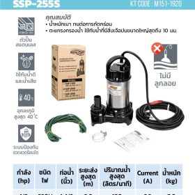 ปั๊มจุ่มดูดน้ำสแตนเลส SSP-255S STINTERTRADE