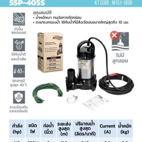 ปั๊มจุ่มดูดน้ำสแตนเลส SSP-405S STINTERTRADE