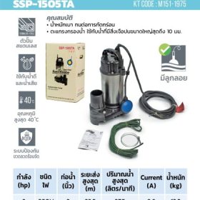 SSP-1505TA STINTERTRADE