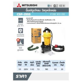 CSP-255S STINTERTRADE