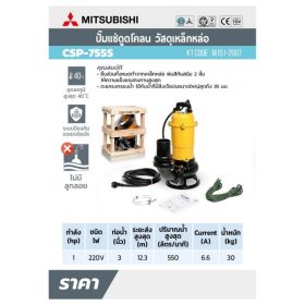CSP-755S STINTERTRADE