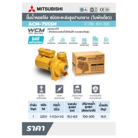ACM-755SH STINTERTRADE