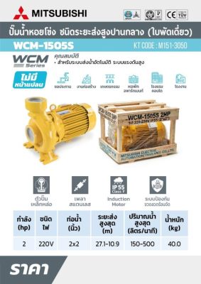 WCM-1505-S STINTERTRADE