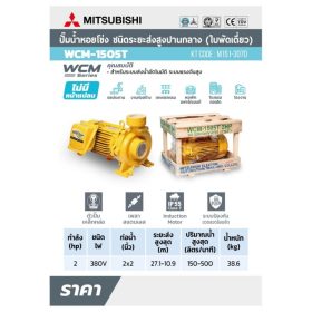 WCM-1505-T STINTERTRADE