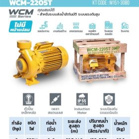 WCM-2205-T STINTERTRADE