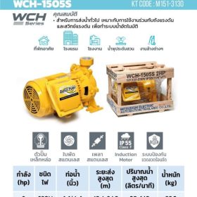WCH-1505-S STINTERTRADE