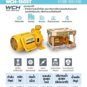 WCH-1505-T STINTERTRADE