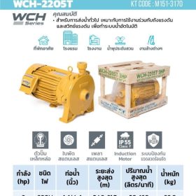 WCH-2205-T STINTERTRADE