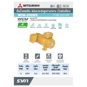 WCM-3705F-S STINTERTRADE