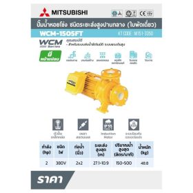 WCM-1505F-T STINTERTRADE