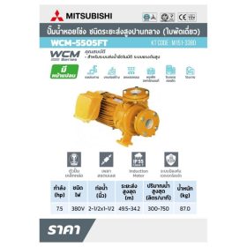 WCM-5505F-T STINTERTRADE