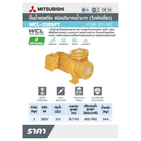 WCL-2205F-T STINTERTRADE