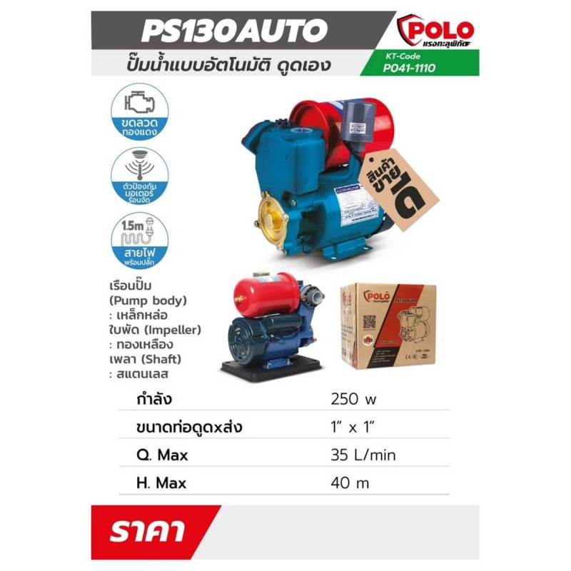 ปั๊มน้ำอัตโนมัติ รุ่น PS-130AUTO STINTERTRADE