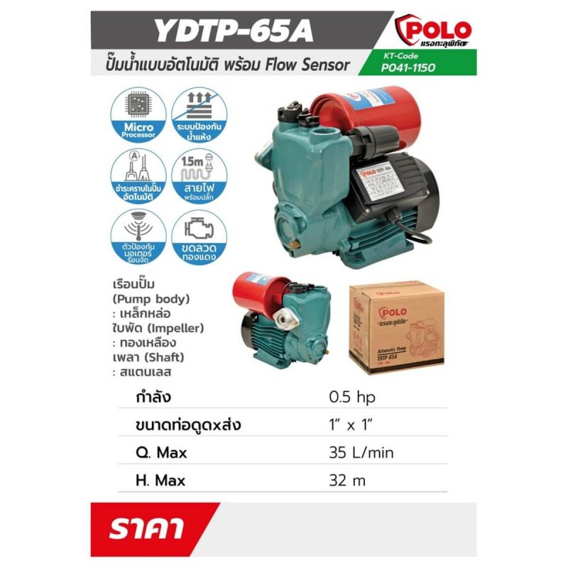 ปั๊มน้ำอัตโนมัติ รุ่น YDTP-65A STINTERTRADE