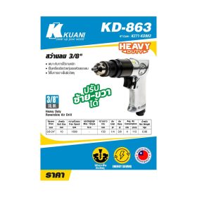 สว่านลม 3/8" KD-863 STINTERTRADE