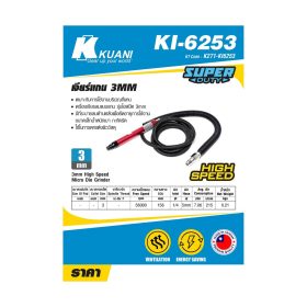 เจียร์แกน 3MM MICRO HIGH SPEED KI-6253 STINTERTRADE