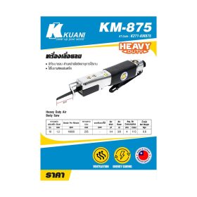 เครื่องเลื่อยชัก KM-875 STINTERTRADE