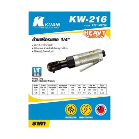 ด้ามฟรีกระแทก 1/4" KW-216 STINTERTRADE