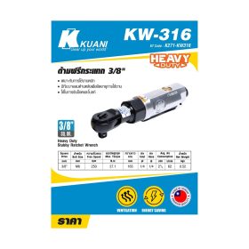 ด้ามฟรีกระแทก 3/8" KW-316 STINTERTRADE