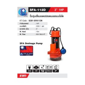 SF-112D STINTERTRADE