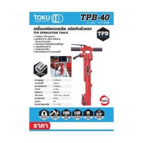 เครื่องสกัดลม โตกุ (TOKU) รุ่น TPB-40 STINTERTRADE