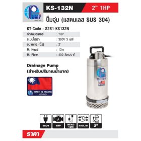 KS-132N STINTERTRADE