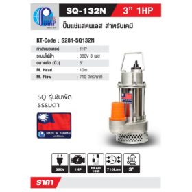 SQ-132N STINTERTRADE