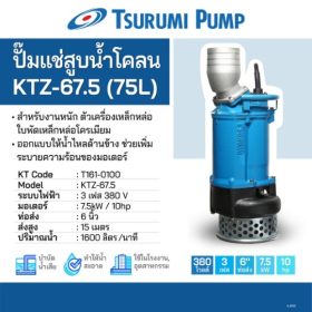 KTZ-67.5(75L) STINTERTRADE