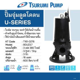 80U23.7 3สาย STINTERTRADE