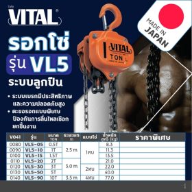 1 1/2 TON VL-5 STINTERTRADE