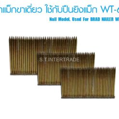 WT-64 ลูกแม็กขาเดี่ยว ใช้กับปืนยิงแม็ก