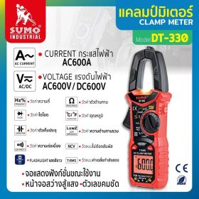 แคลมป์มิเตอร์ STINTERTRADE