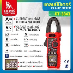 แคลมป์มิเตอร์ STINTERTRADE