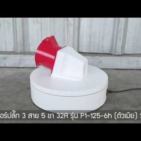 พาวเวอร์ปลั๊ก SUMO STINTERTRADE
