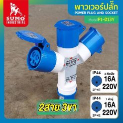 พาวเวอร์ปลั๊ก SUMO STINTERTRADE