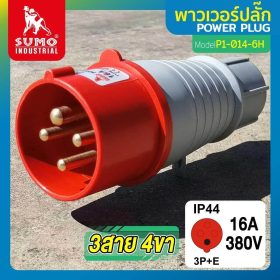 พาวเวอร์ปลั๊ก SUMO STINTERTRADE