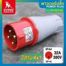 พาวเวอร์ปลั๊ก SUMO STINTERTRADE
