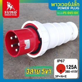 พาวเวอร์ปลั๊ก SUMO STINTERTRADE