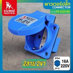 พาวเวอร์ปลั๊ก SUMO STINTERTRADE