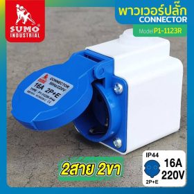 พาวเวอร์ปลั๊ก SUMO STINTERTRADE
