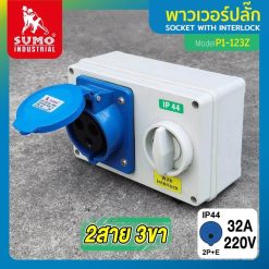 เต้ารับตัวเมียพร้อมสวิตซ์ SUMO STINTERTRADE