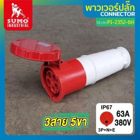 พาวเวอร์ปลั๊ก SUMO STINTERTRADE