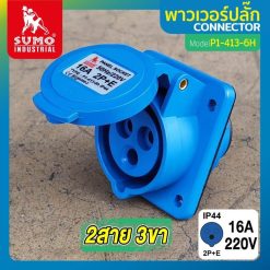พาวเวอร์ปลั๊ก SUMO STINTERTRADE
