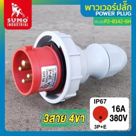 พาวเวอร์ปลั๊ก SUMO STINTERTRADE