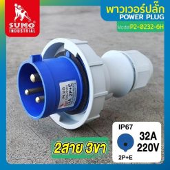 พาวเวอร์ปลั๊ก SUMO STINTERTRADE