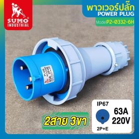 พาวเวอร์ปลั๊ก SUMO STINTERTRADE