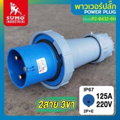 พาวเวอร์ปลั๊ก SUMO STINTERTRADE