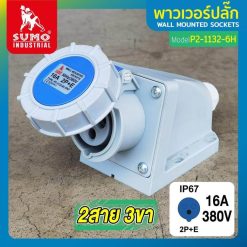 พาวเวอร์ปลั๊ก SUMO STINTERTRADE
