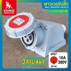 พาวเวอร์ปลั๊ก SUMO STINTERTRADE