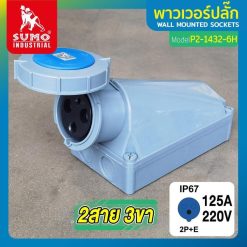 พาวเวอร์ปลั๊ก SUMO STINTERTRADE